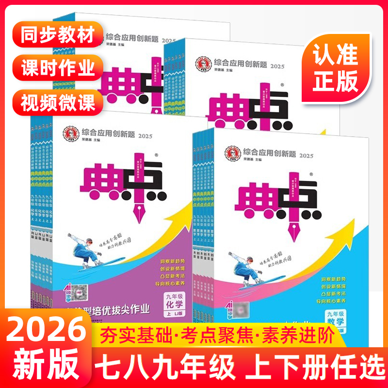 2026荣德基初中七八九年级语文