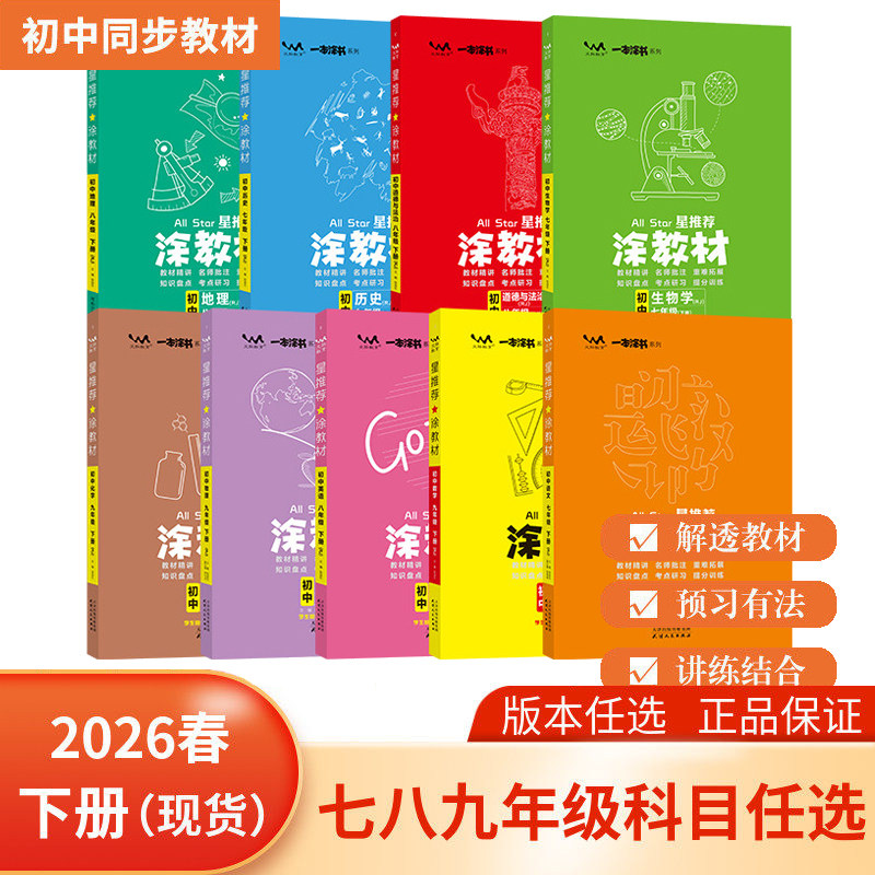 2026涂教材初中七八九年级上下册图片