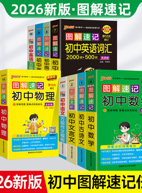 2026绿卡图解速记初中一二三年级