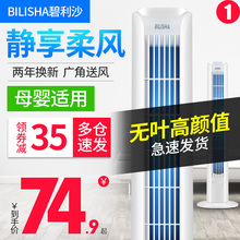 碧利沙电风扇塔扇家用遥控落地扇静音摇头大厦扇立式 无叶风扇 台式