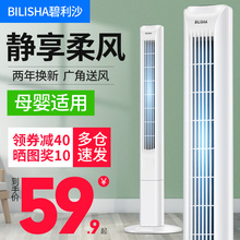 碧利沙电风扇塔扇家用遥控落地扇静音摇头大厦扇立式台式无叶风扇
