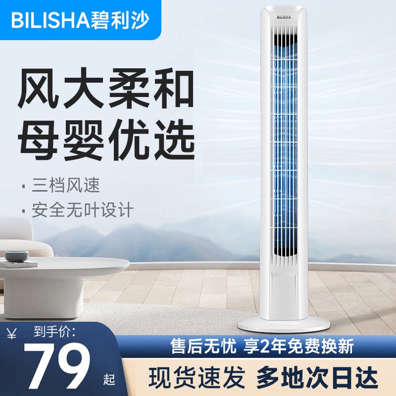 碧利沙电风扇塔扇家用遥控落地扇2026新款无叶风扇