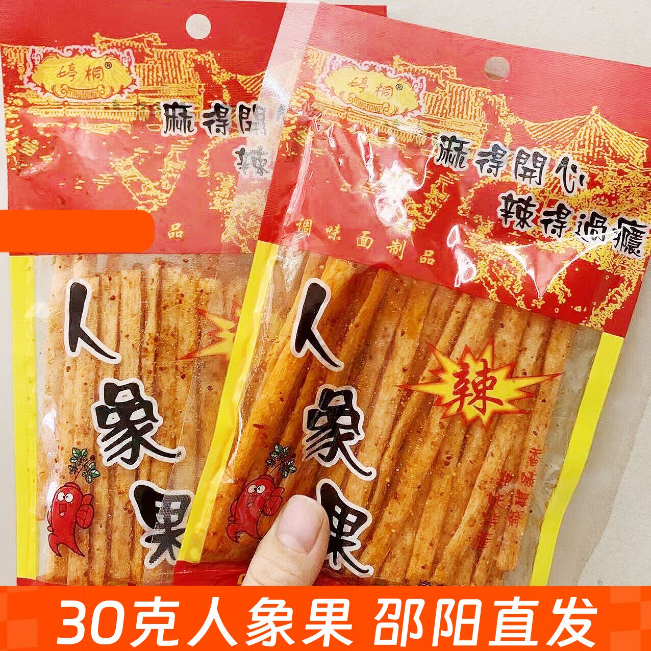 辣条辣条邵阳特产人象果辣条人象棒人参棒辣棒麻辣条香辣棒零食兄