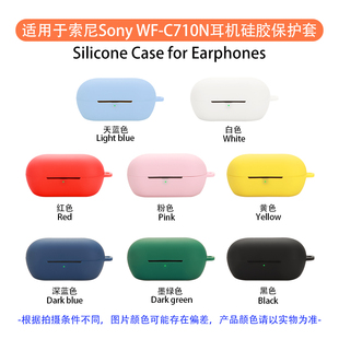 适用于索尼WF-C710n保护套硅胶wfc710n保护壳c710耳机套c710n软壳简约一体