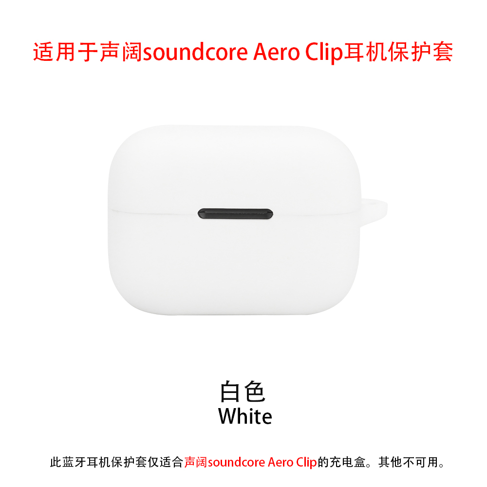 适用于声阔AeroClip保护套