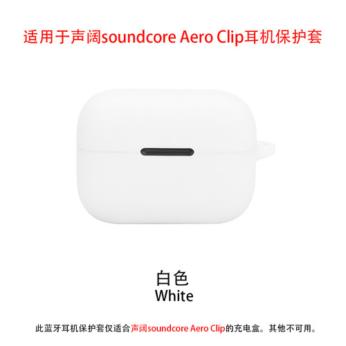 适用于声阔AeroClip保护套