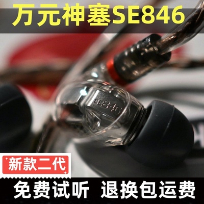 se846二代原装单元diy动铁耳机HIFI运动蓝牙监听入耳式ie900发烧