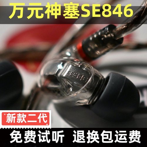 se846二代原装单元diy动铁耳机HIFI运动蓝牙监听入耳式ie900发烧