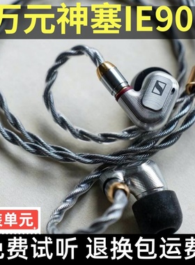 森海ie900diy入耳式hifi复刻IE800s发烧级mmcx有线耳塞监听耳机