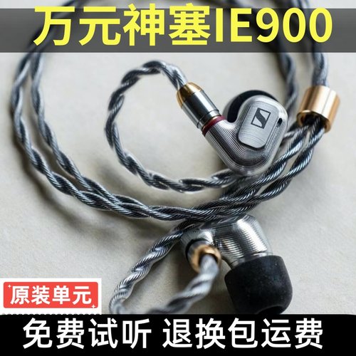 森海ie900diy入耳式hifi复刻IE800s发烧级mmcx有线耳塞监听耳机