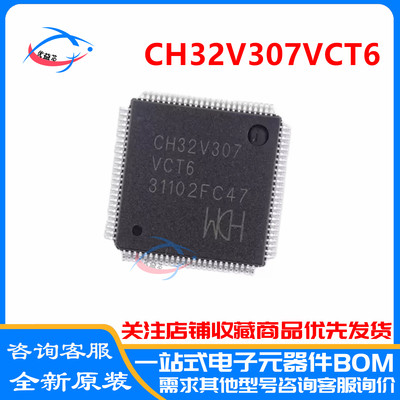 原装 CH32V307VCT6 RCT6 WCU6 32位RISC-V工业级 MCU互联型单片机