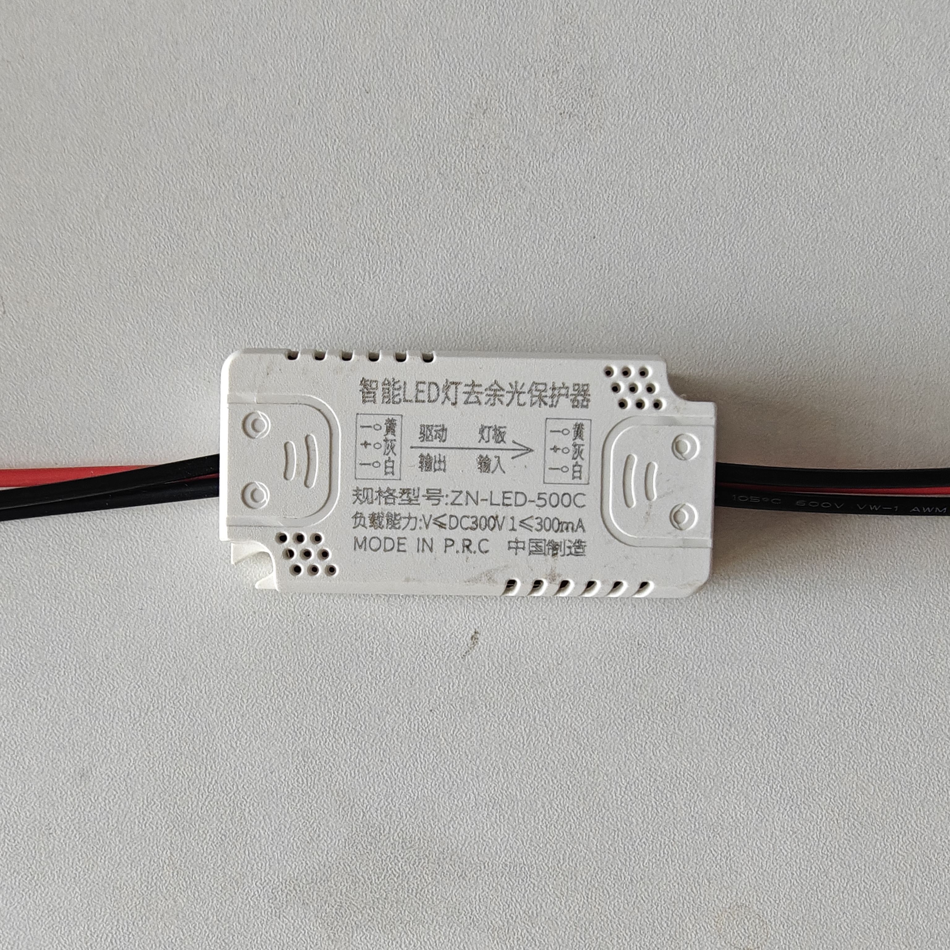 定制款24VLED灯具去余光保护器