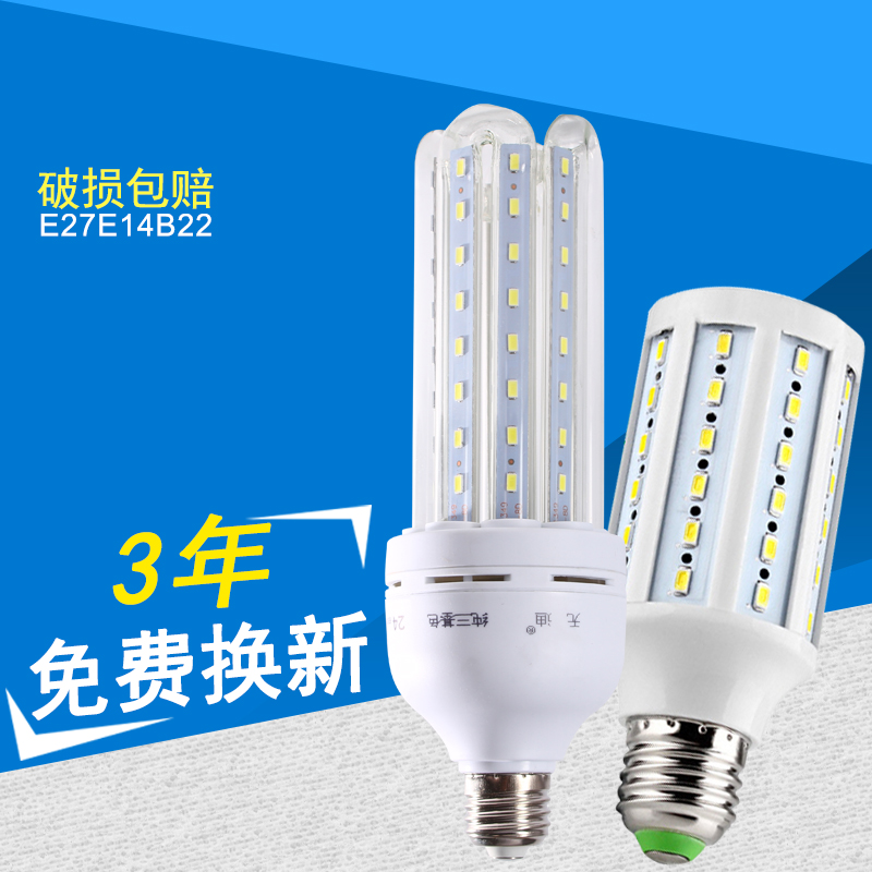 led螺口大功率光源照明节能灯