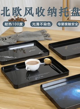 北欧茶盘托盘长方形家用香薰首饰收纳盘塑料黑色轻奢高级感水果盘