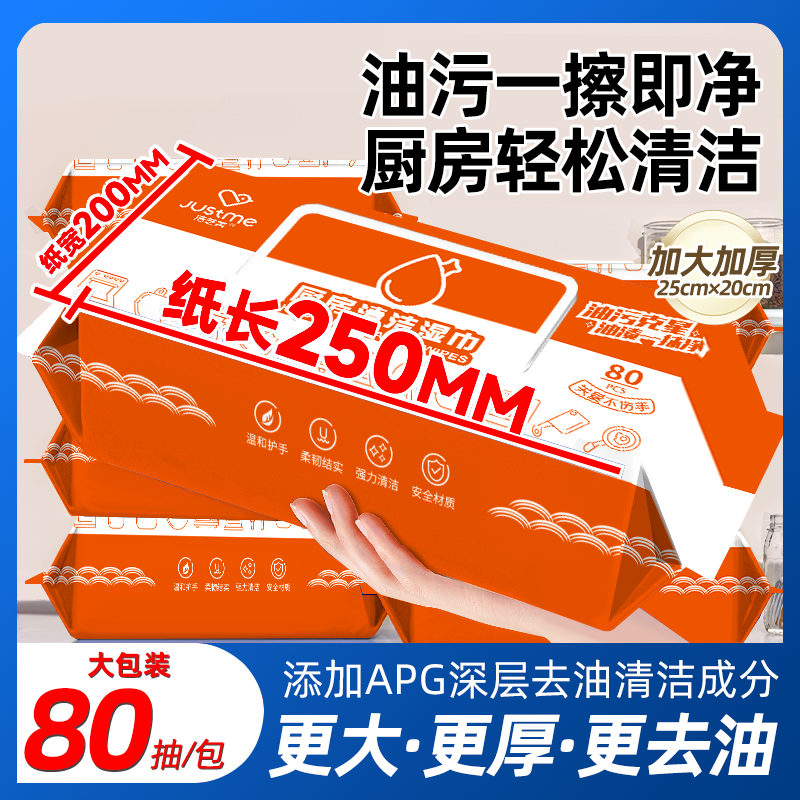 厨房湿巾加大加厚去油去污湿纸巾