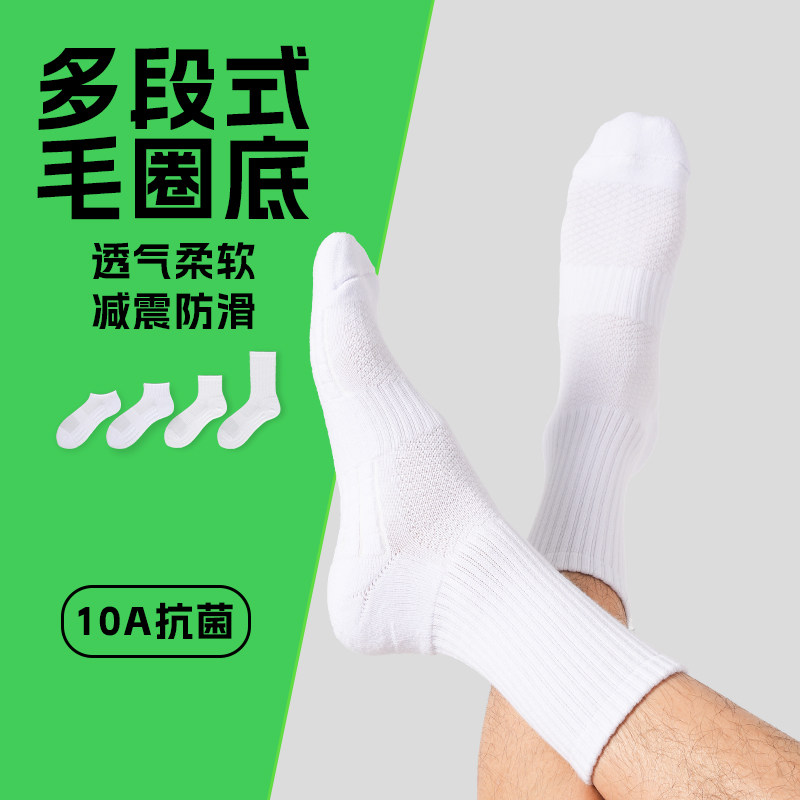 新款运动袜男士篮球袜防滑跑步加厚毛巾底10A抗菌白色纯棉长筒袜