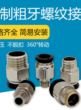 螺纹气管模具公制快插直通接头