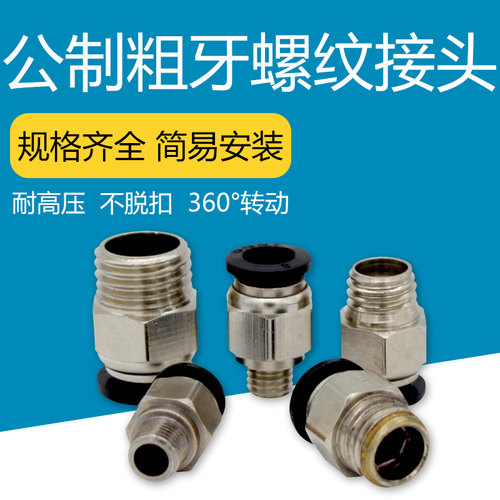 螺纹气管模具公制快插直通接头