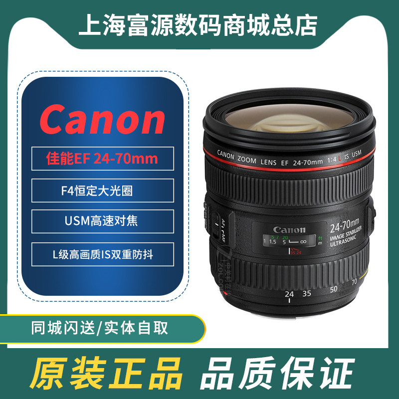 佳能ef 24-70 f4 is usm 全幅镜头 支持17-40 24-105 15-85换购