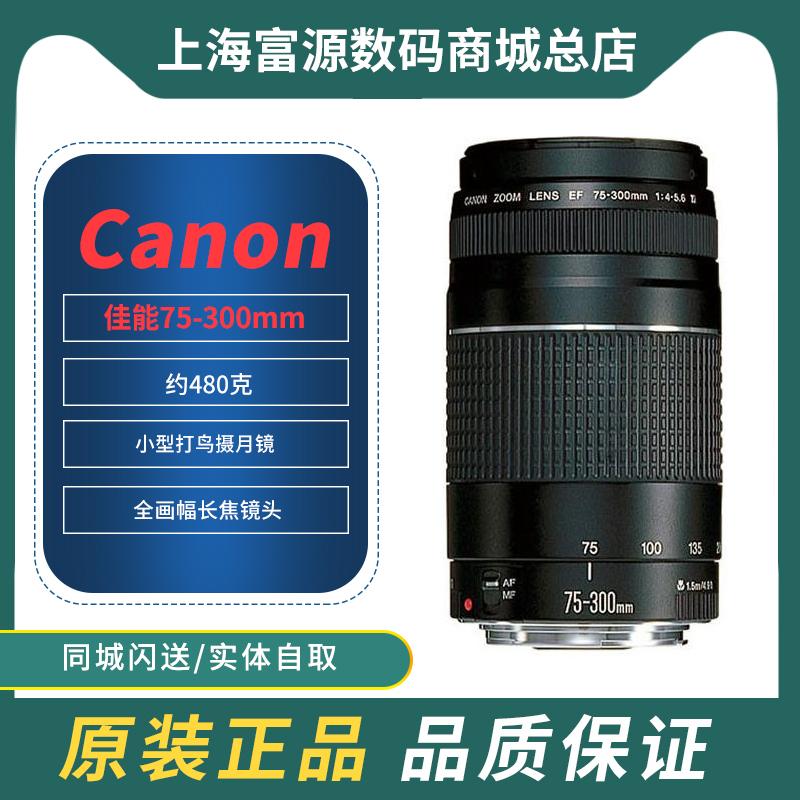 佳能75-300mm III 优于55-250STM 18-135 usm佳能单反长焦镜头