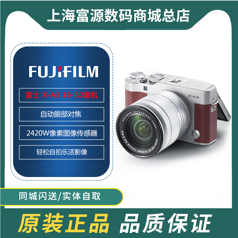 FUJIFILM/富士XA3/XA10/XA2/XA5/XA7胶片复古入门微单数码相机 数码相机/单反相机/摄像机 单电微单 原图主图