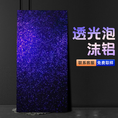 星空透光板金属硬质泡沫门头天花板高密度软质发光泡沫铝装饰面板