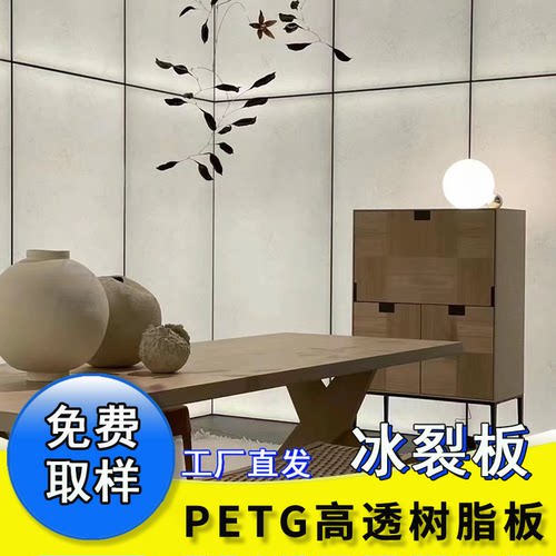 竹影树脂板云雾板冰裂板墙面装饰