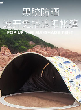 牧彻KOMMOT一抛速开遮阳沙滩防晒黑胶帐篷海边露营儿童折叠便携式