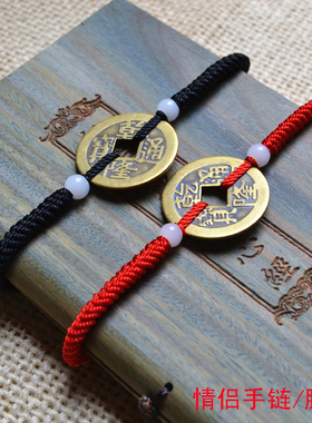 包邮新款手工成人铜钱手链女编织红绳转运平安情侣简约黑绳脚链男