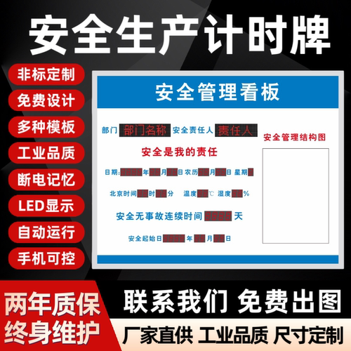 安全天数倒计时牌电子显示屏室内