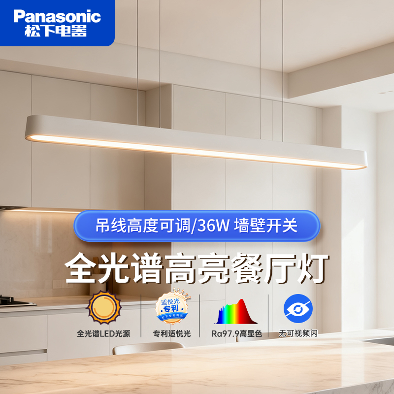 松下一字餐厅吊灯高显色吸顶吊灯长条餐桌灯饰灯具36瓦1米4000K