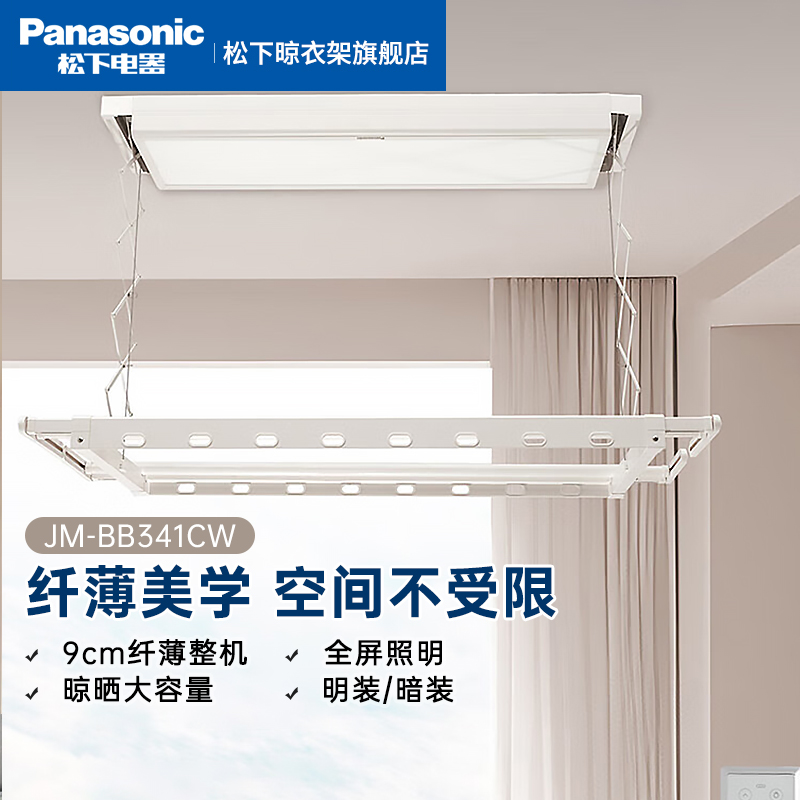 松下电动阳台智能晾衣架