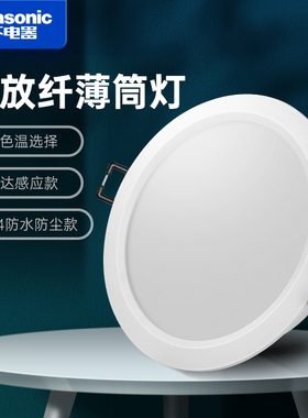 松下IP44防水嵌入式筒灯卫生间浴室客厅过道铝扣板吊顶天花灯