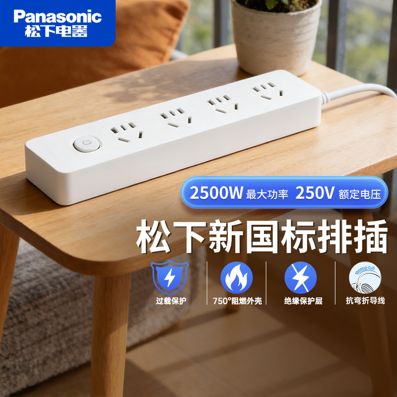 松下排插 电源接线板 拖线板 排插板1.8米过载保护多功能排插
