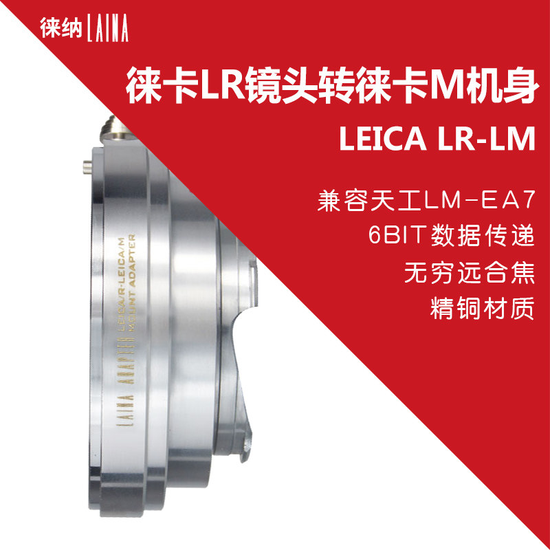 徕纳品牌 徕卡LEICA 天工 LM M相机转LR R口单反镜头转接环在类目 3C数码配件, 单反/单电相机配件, 镜头附件, 转接环中 - 来自Buy2taobao.com提供专业的淘宝代购服务