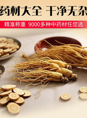 中药材大全道地原材独立包装打粉