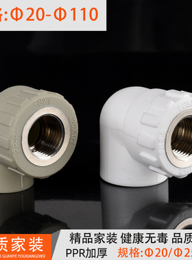 ppr热熔水管配件PPR内丝弯头4分202532螺纹管件接头灰色内牙弯头