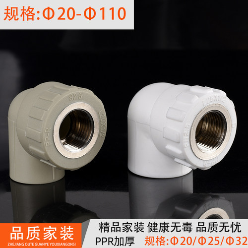 ppr热熔水管配件内丝弯头