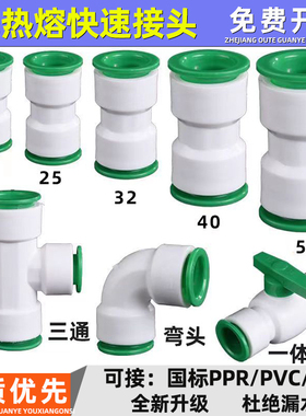 免热熔4分2025快接直接pe32球阀快插弯头ppr水管快速接头6分三通