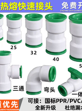 免热熔4分2025快接直接pe32球阀快插弯头ppr水管快速接头6分三通