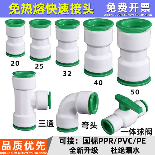 免热熔4分2025快接直接pe32球阀快插弯头ppr水管快速接头6分三通
