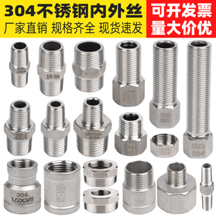 304不锈钢4分转6分1寸加厚内外丝直接对丝双内丝直接补芯接头配件