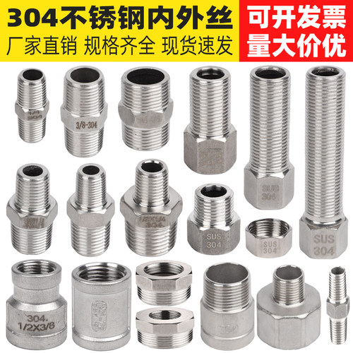 304不锈钢4分转6分1寸加厚内外丝直接对丝双内丝直接补芯接头配件