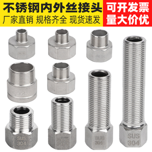 不锈钢内外丝直接内丝接头加厚加长6分转4分变径接头25水管配件20