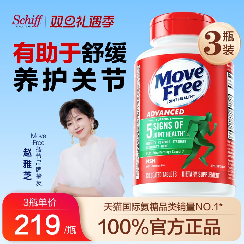 MoveFree缓解疼痛关节官方旗舰店
