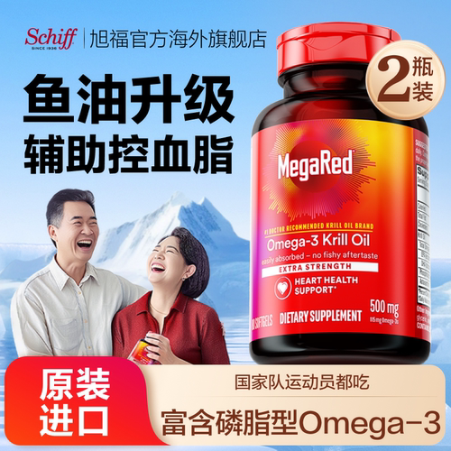 MegaRed脉拓纯净磷虾油鱼油升级