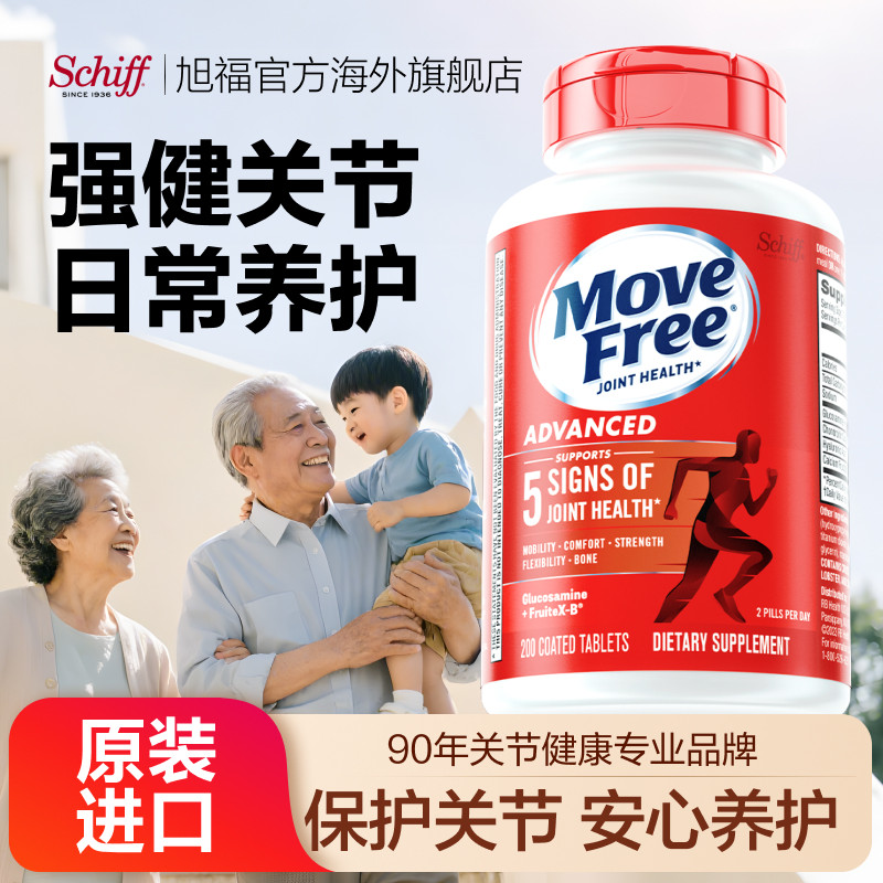 美国进口益节Move Free氨糖软骨素中老年养护关节膝盖红瓶旗舰店