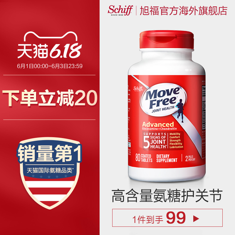 美国进口Schiff Move Free氨基葡萄糖临期维骨力软骨素红瓶80粒