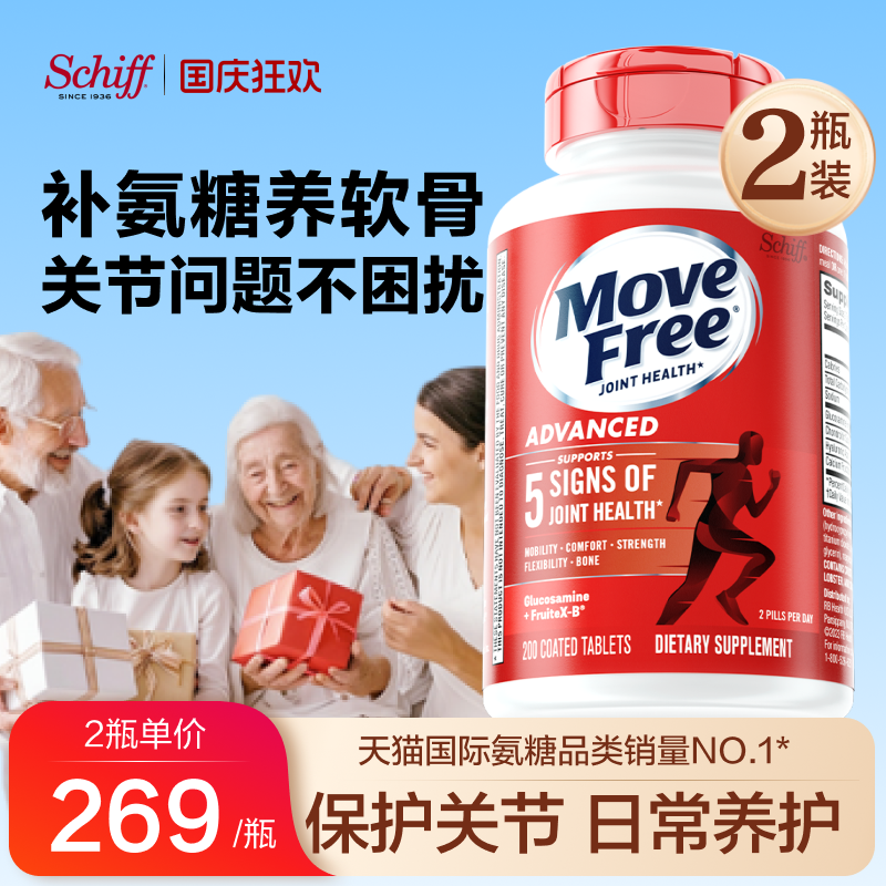美国进口MoveFree益节氨糖维骨力