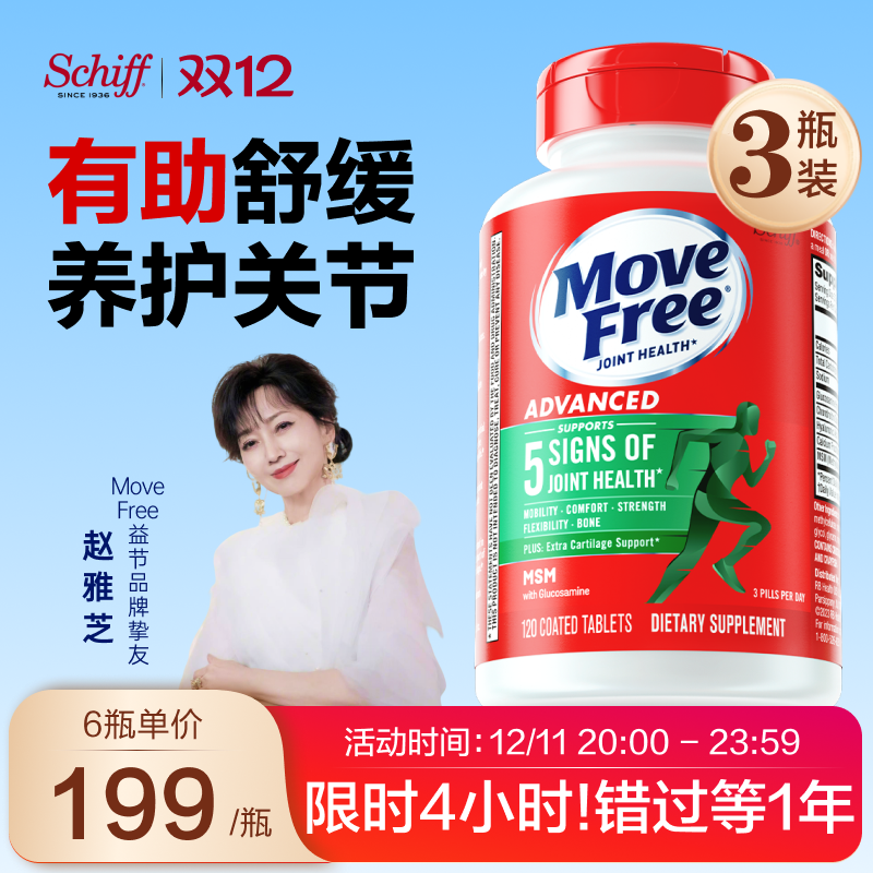 MoveFree缓解疼痛关节官方旗舰店